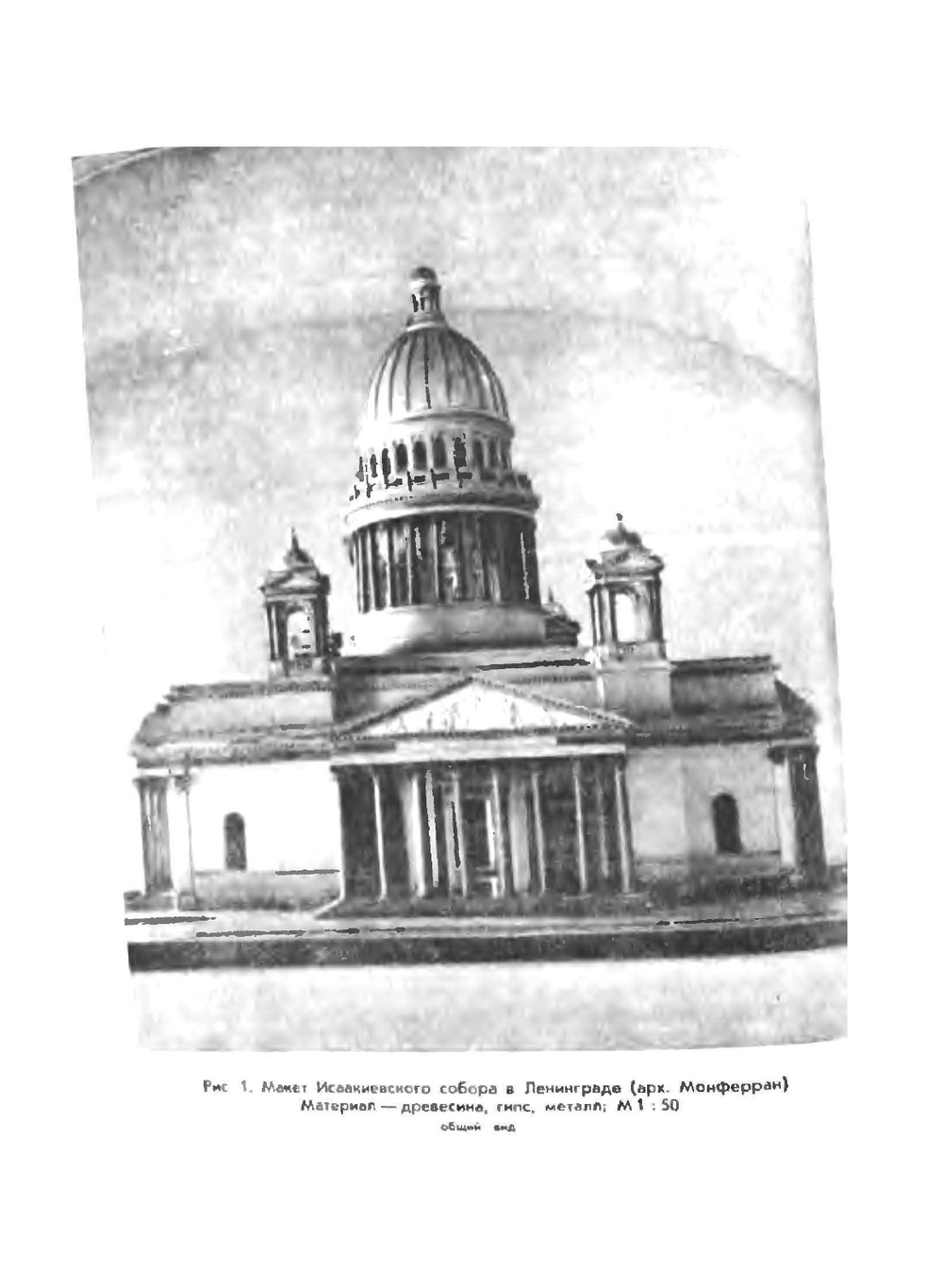 Архитектурные макеты. Пособие по изготовлению | Н.Д. Мардасов