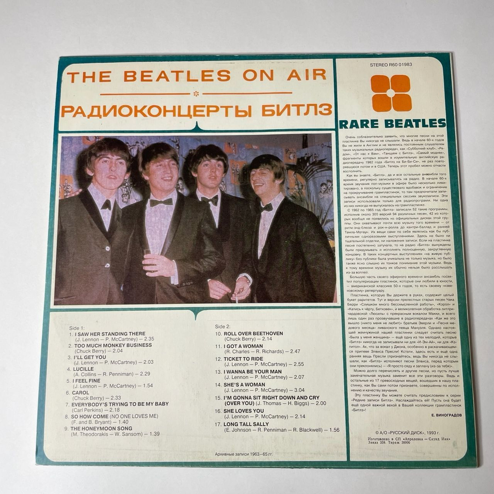 Винтажная виниловая пластинка LP The Beatles Rare (Россия 1993)