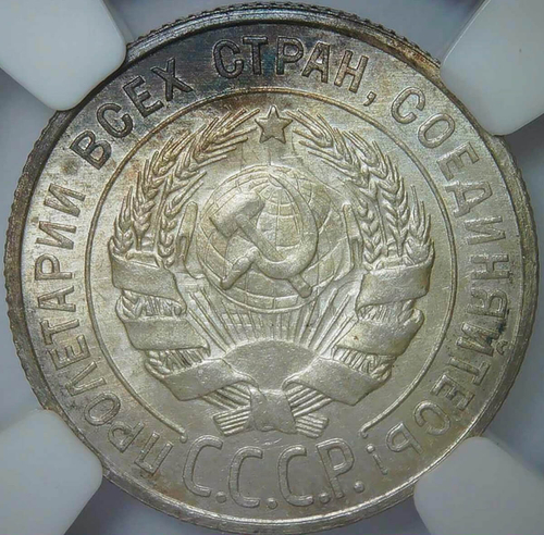 20 копеек 1925 в слабе ННР (MS64)