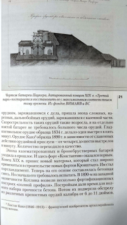 Форты и батареи Кронштадта