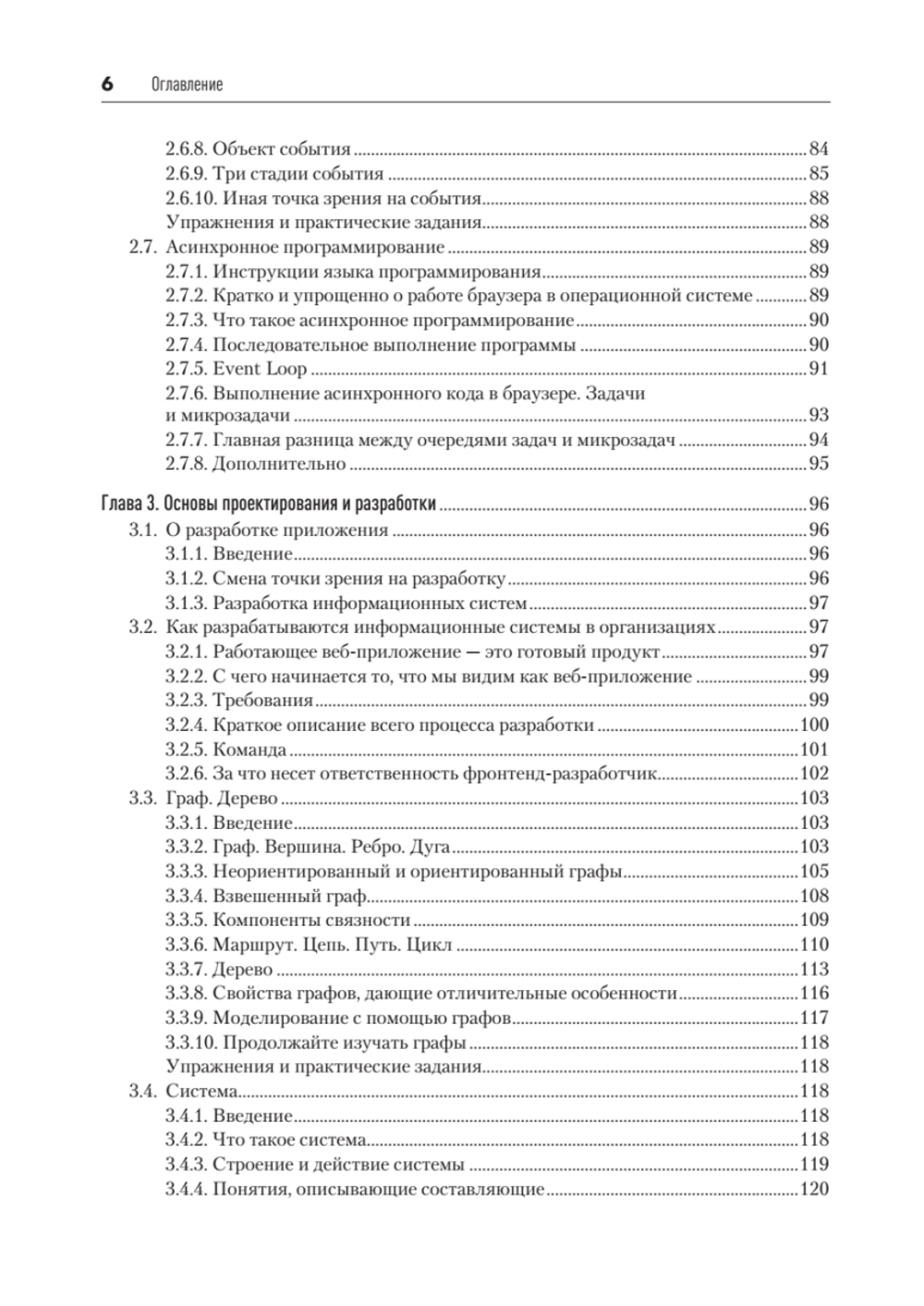 Разработка фронтенд-приложений