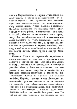 Библиотека путешествий. Путешествие в Японию. Том 3 (Корея.) | В.М. Стросс