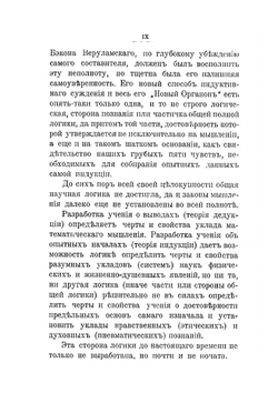 Свод основных законов мышления | М.Ф. Таубе