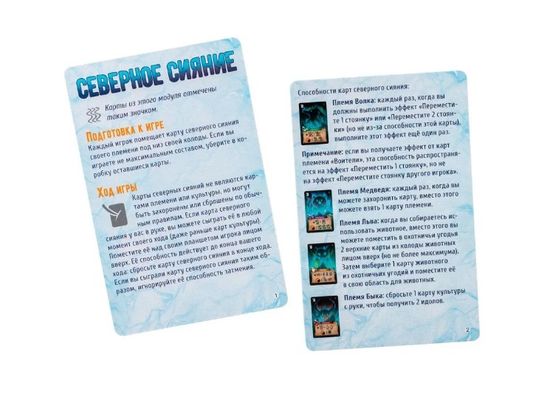 Расширение для настольной игры Вечная Зима: Северное Сияние