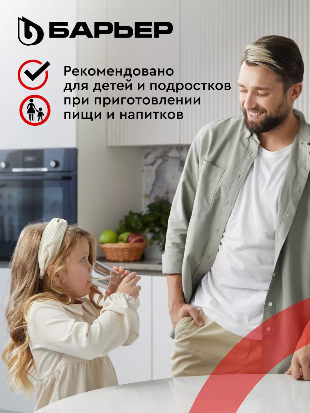 Фильтр-кувшин для очистки воды Барьер ГРАНД (4,2л) гранат