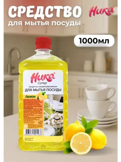 Ника супер Средство для мытья посуды лимон 1л *1шт