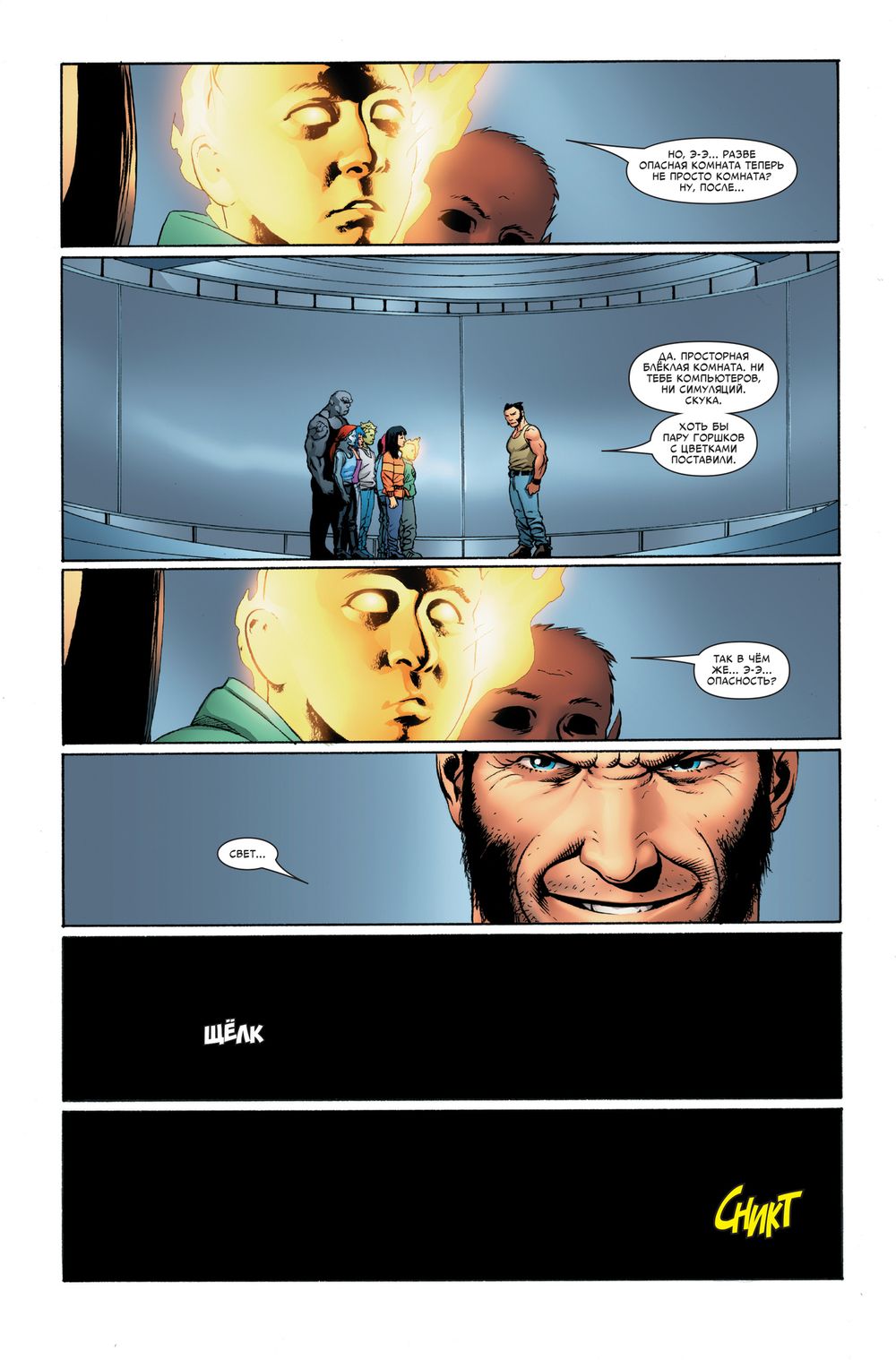 Комикс Потрясающие Люди Икс. Полное собрание. Том 2