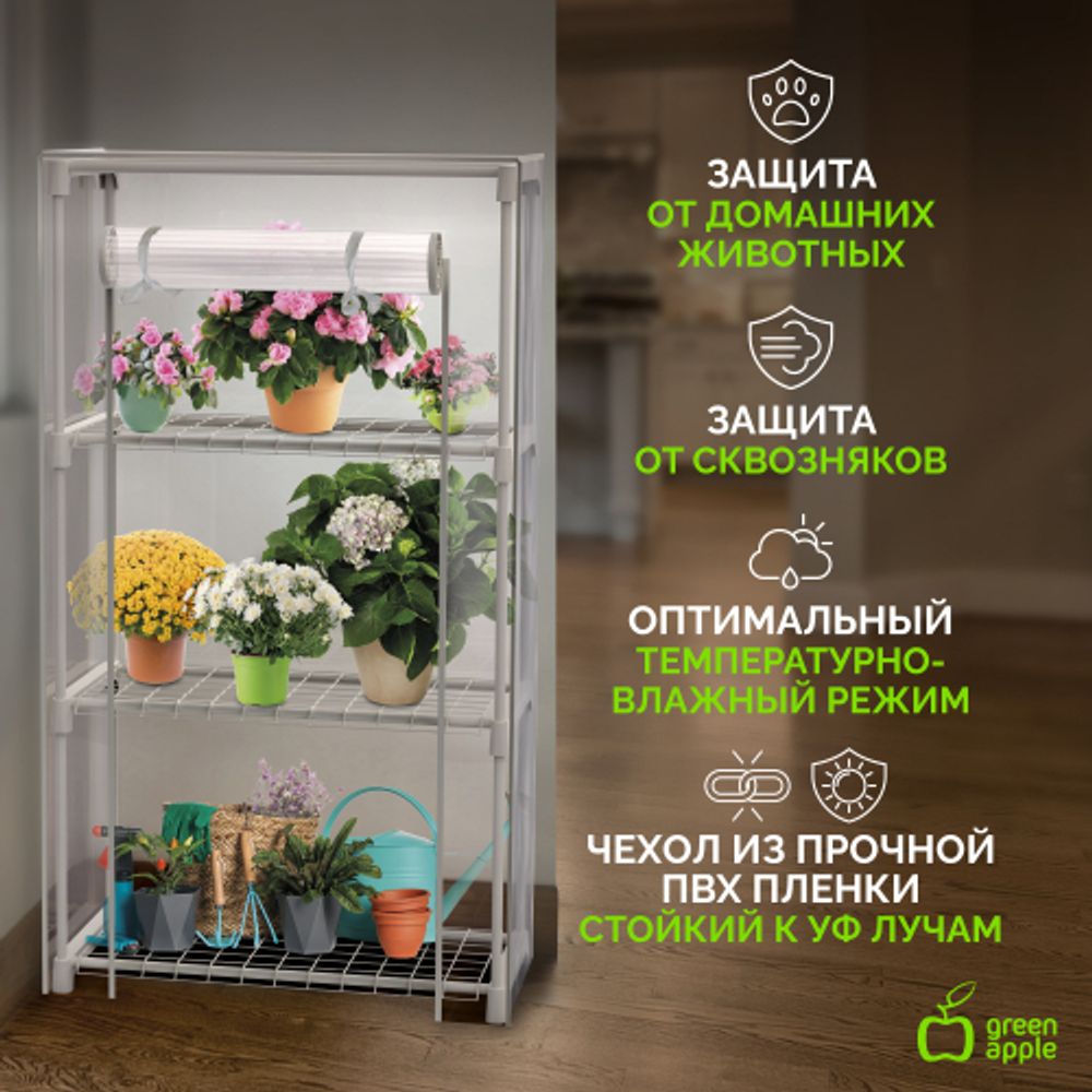 Теплица GREEN APPLE GA-House-3x-frame 3 яруса 1250х590х300 мм