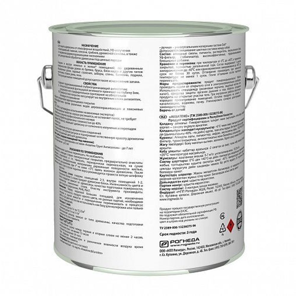 Акватекс, бесцветный, 2,7 л, 257208