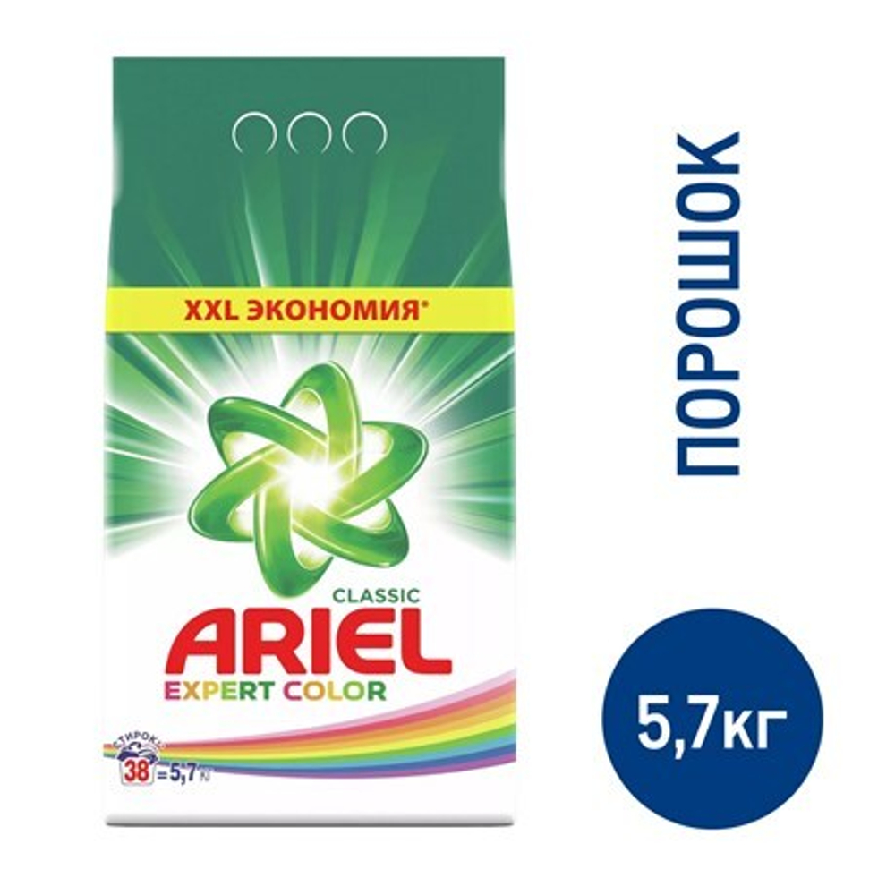 ARIEL 5.7 кг.  Expert Color автомат