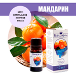 Масло эфирное Мандарин, флакон-капельница, 10 мл
