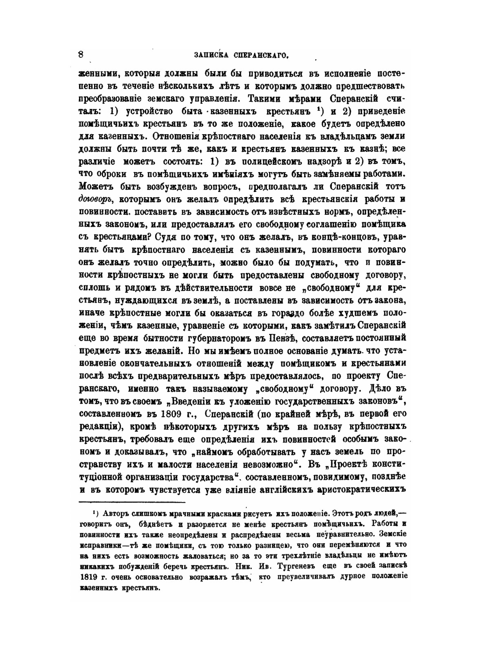 Крестьянский вопрос в России в XVIII и первой половине XIX века. Том 2. Крестьянский вопрос в царствование Императора Николая | В. И. Семевский