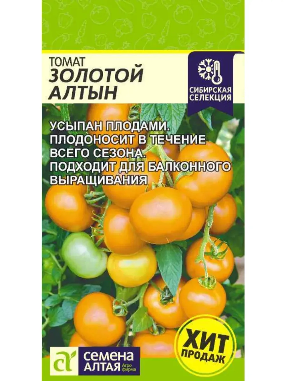 Семена Томат Золотой Алтын