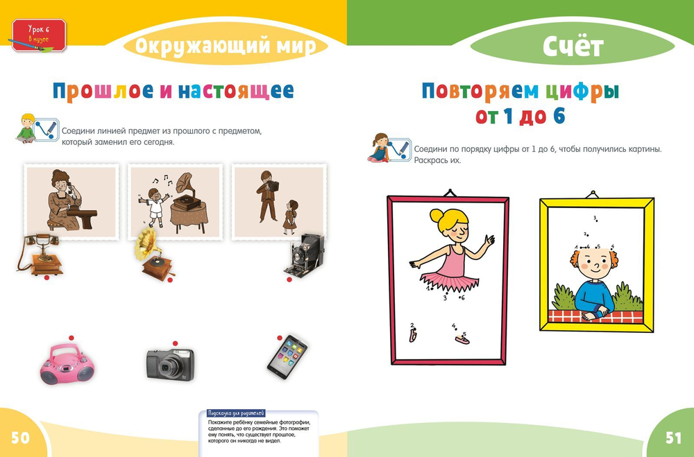 Первая тетрадка малыша. 4-5 лет