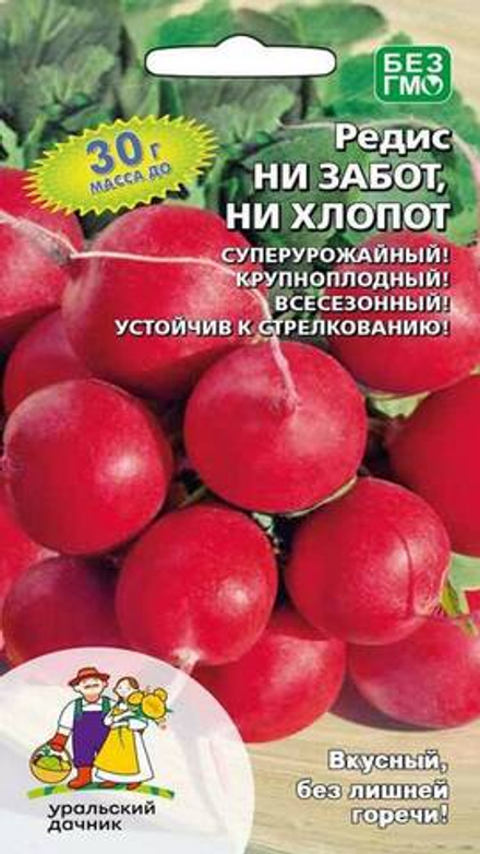 Редис "G. Ни забот, ни хлопот" 2г., Россия.
