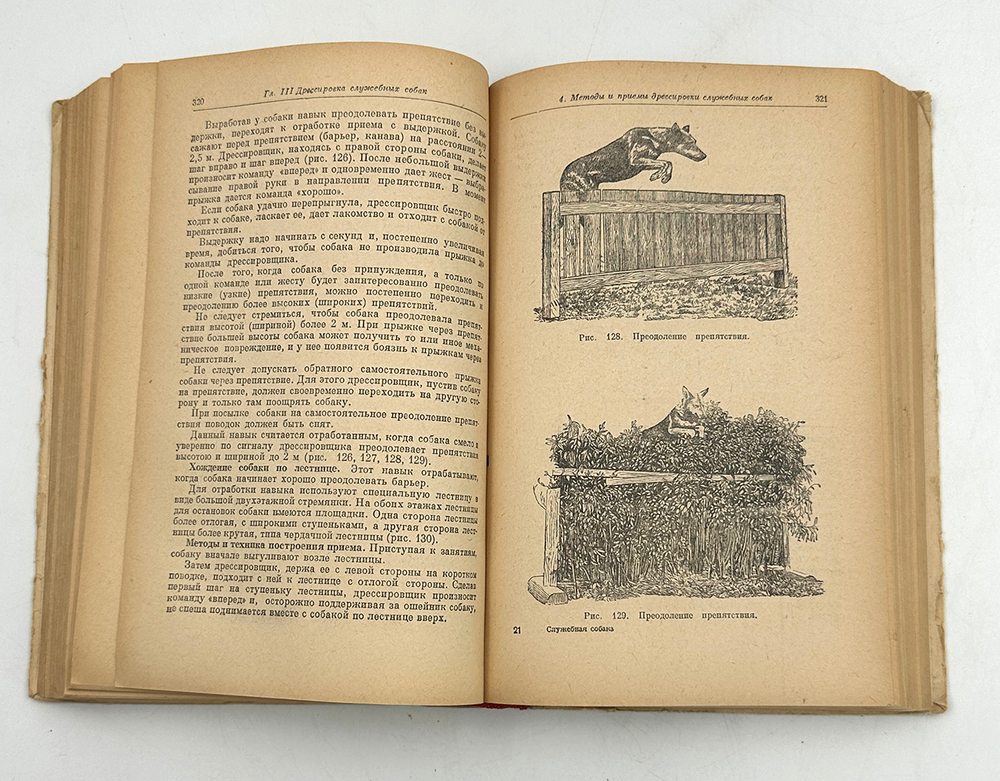 Служебная собака. М., СельхозГИз., 1952 г.
