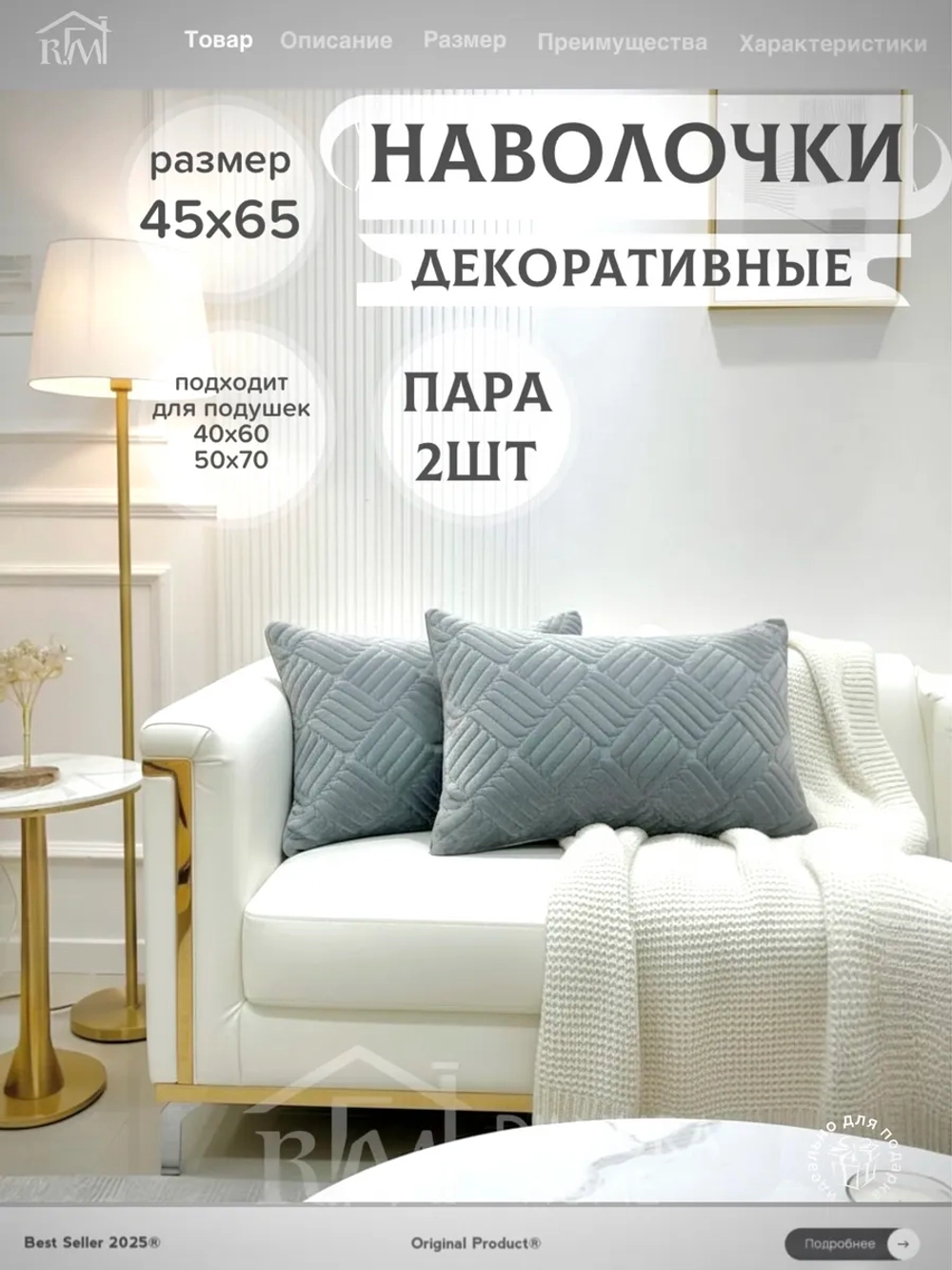 Декоративная наволочка 45х65 2 шт для подушки