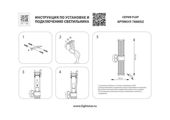 Бра Lightstar Flop 766652