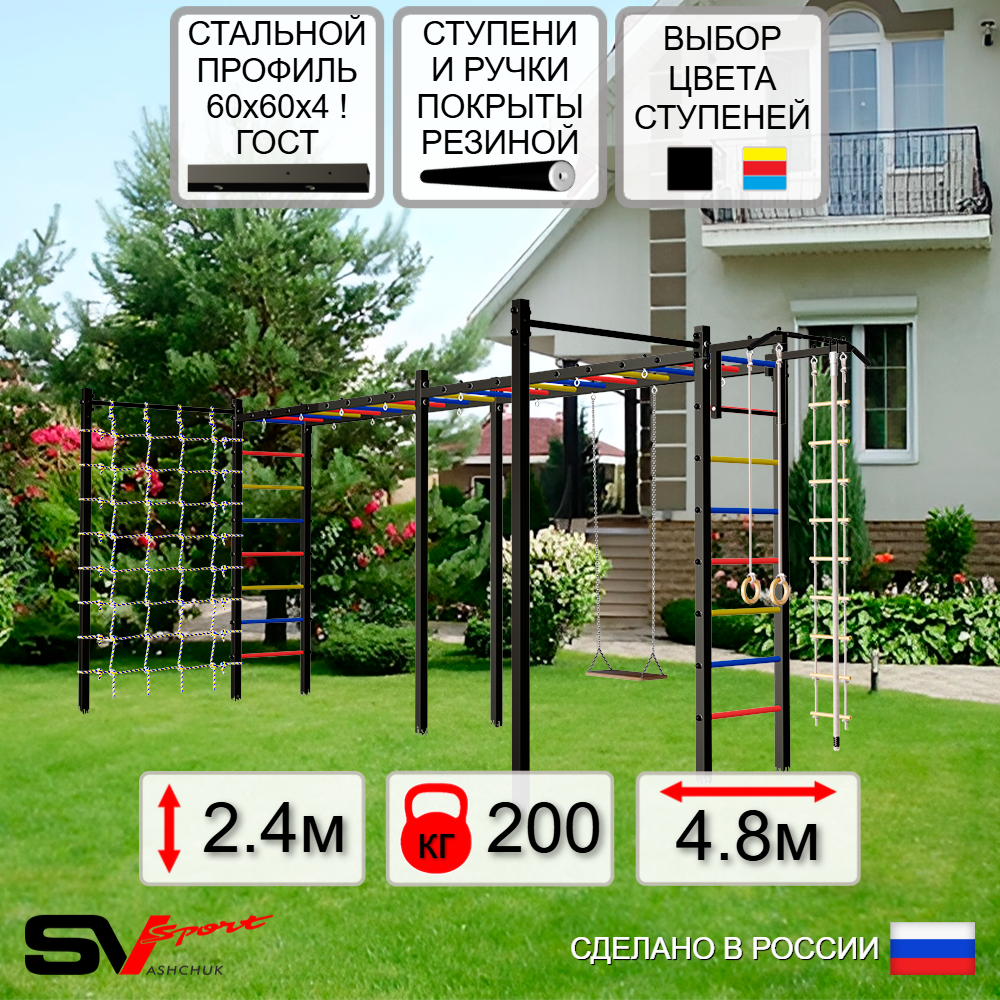 Уличная шведская стенка Sv Sport рукоход х 2 с комплектом турник прямой 2шт У53066 (Турник/Деревянные/Канат/кольца/лестница/Сетка)