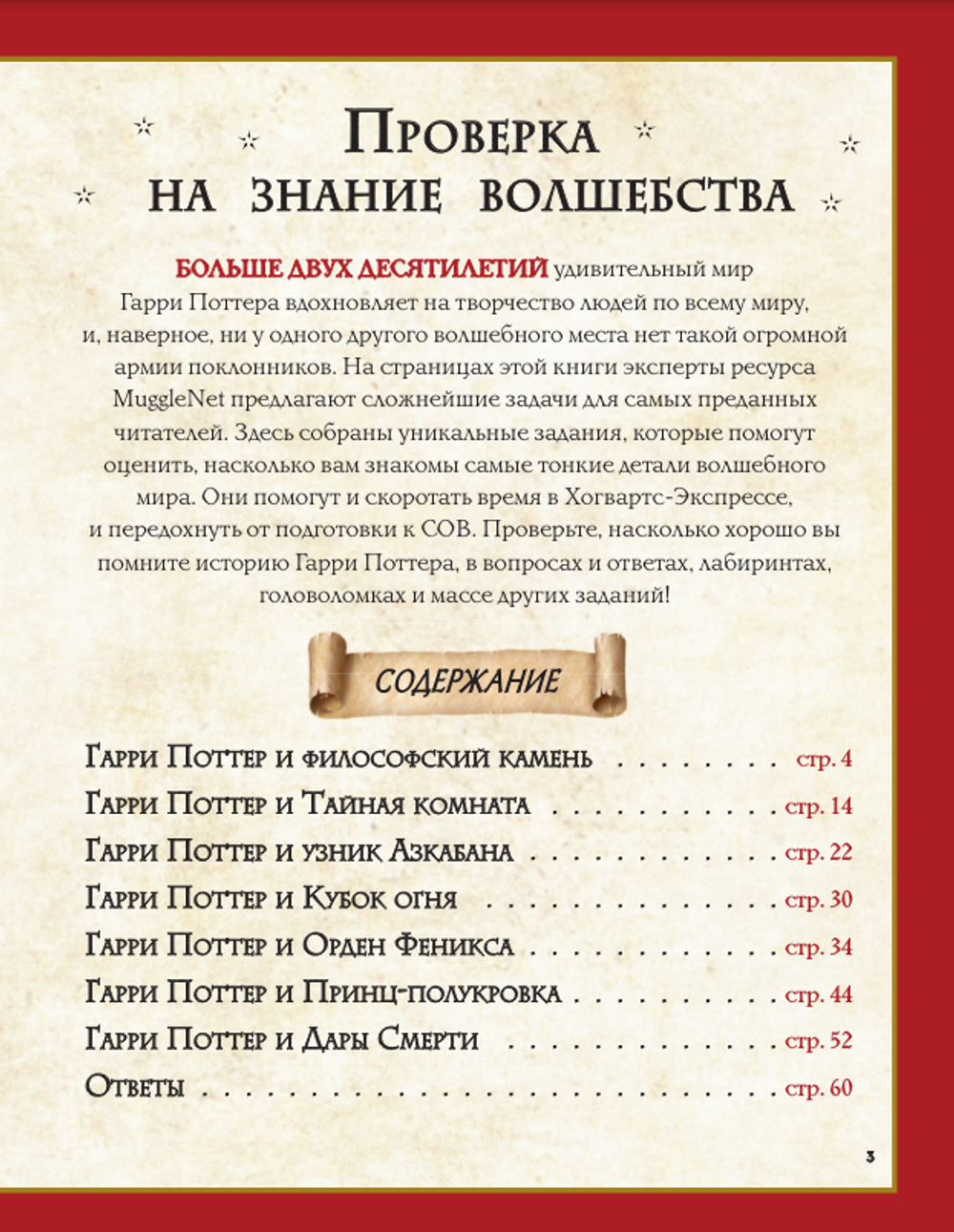 Гарри Поттер. Большая книга волшебства