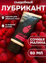 Съедобный лубрикант JUJU Raspberry с ароматом малины - 50 мл.