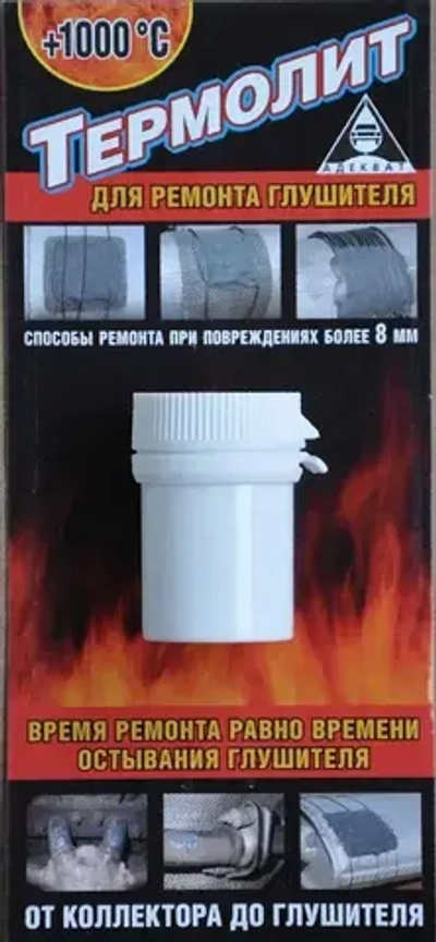 Цемент-герметик для глушителя Термолит