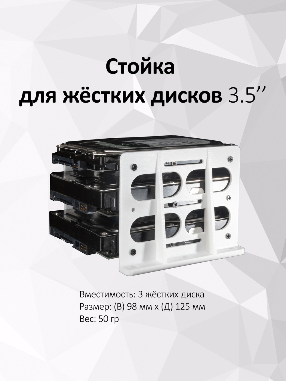 Стойка для жестких дисков 3.5" внешняя/внутренняя