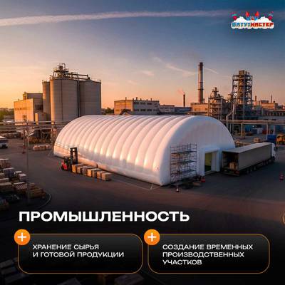 Ангар надувной складской «Логистик» 50х25х15 м — из ПВХ, быстровозводимый