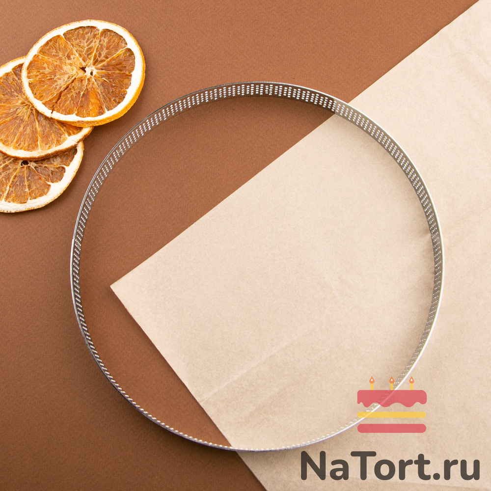 Кольцо для выпечки перфорированное d=20 см, h=2 см