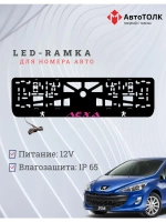 Рамка для номера с подсветкой. PURPLE Надпись Peugeot Лёха.