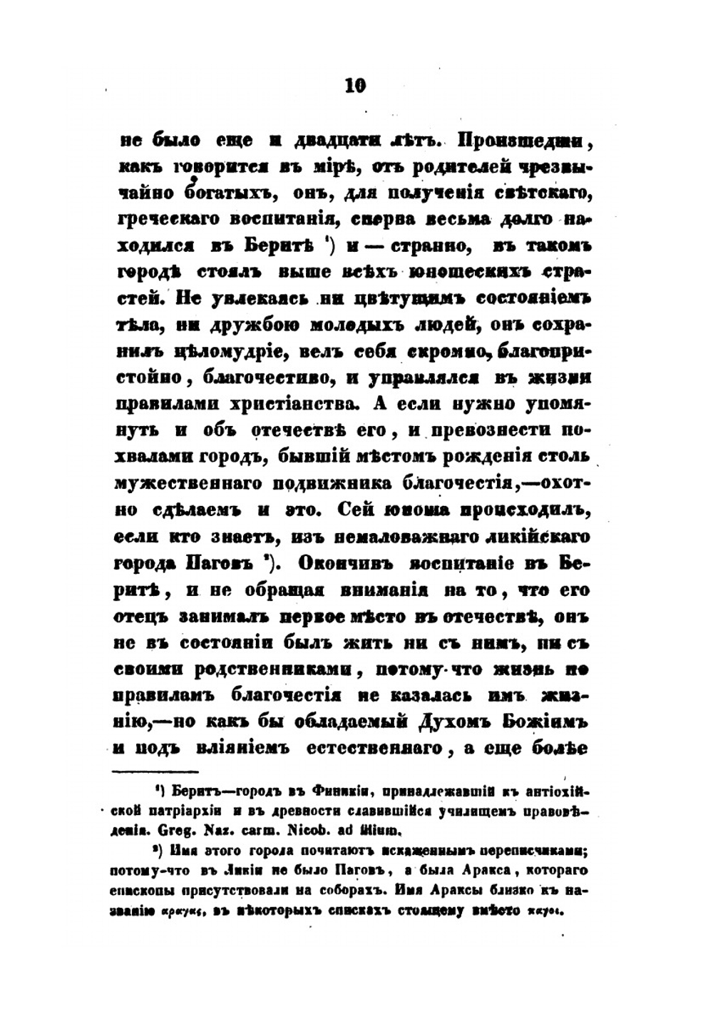 Сочинения. Том 2 | Евсевий Памфил