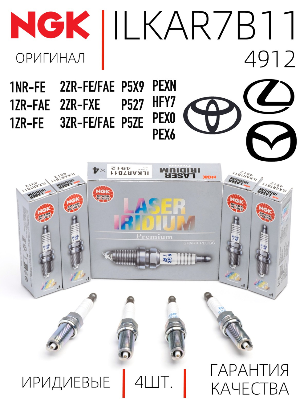 NGK ILKAR7B11 4912 Иридиевые свечи зажигания, 4 шт.