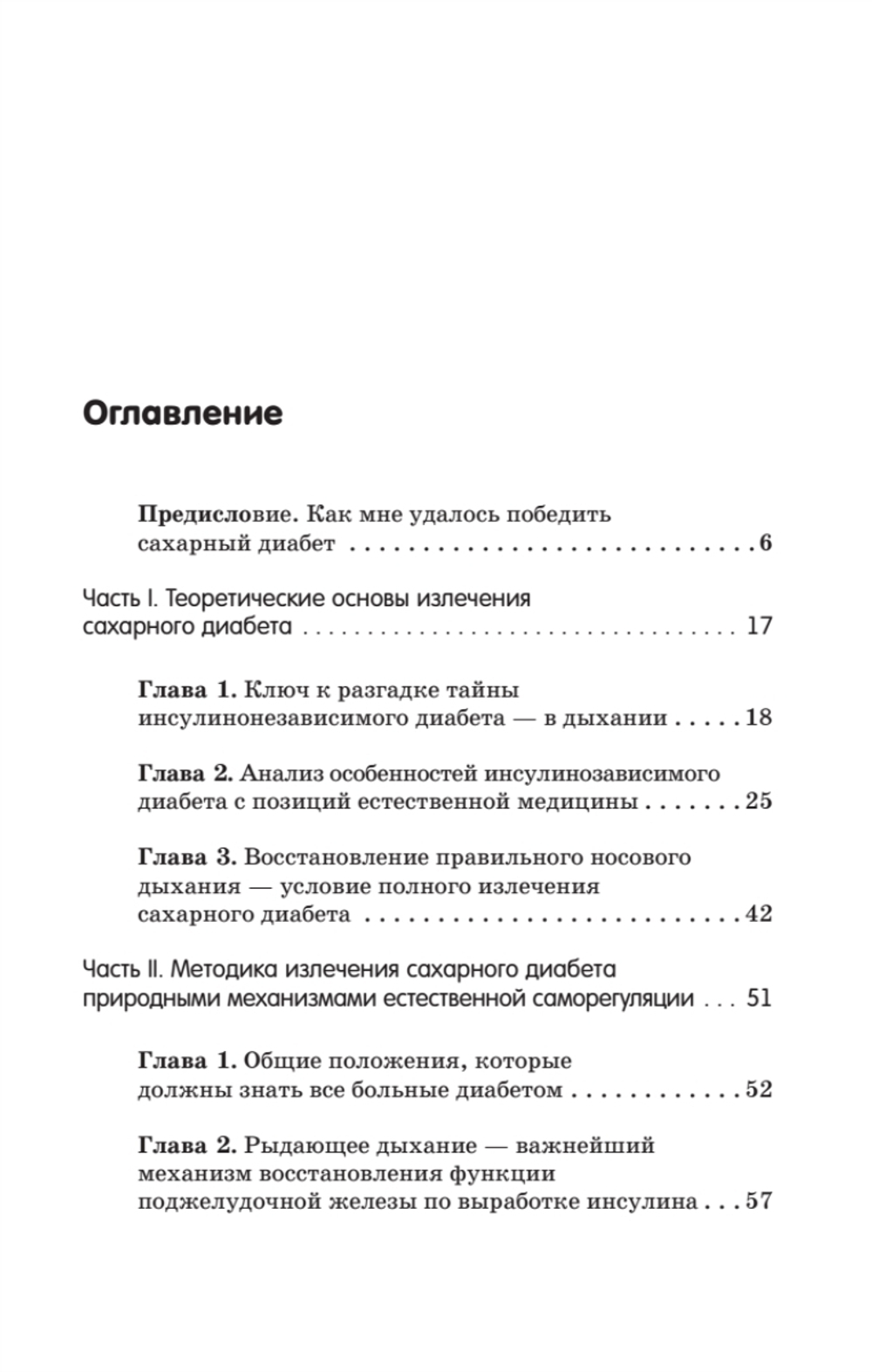 Рыдающее дыхание против диабета