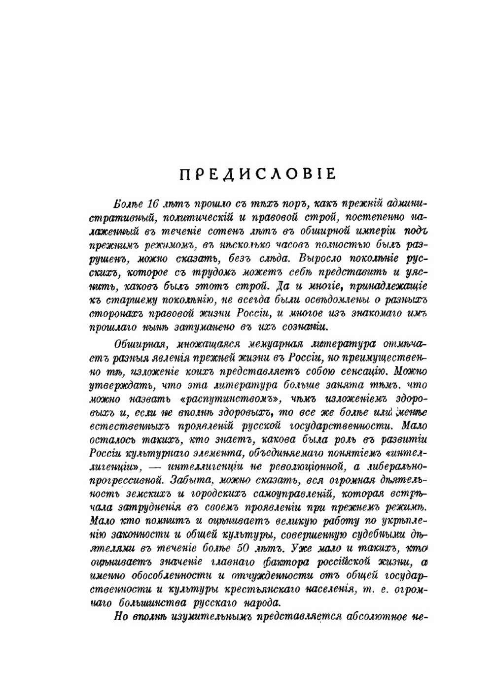 Дореволюционный строй России | Г.Б. Слиозберг