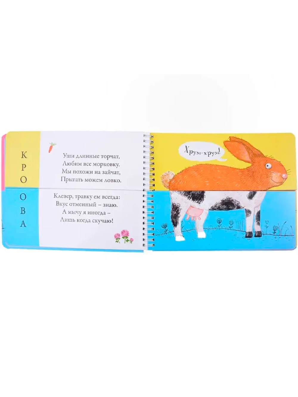 Книга перевёртышь Домашние животные
