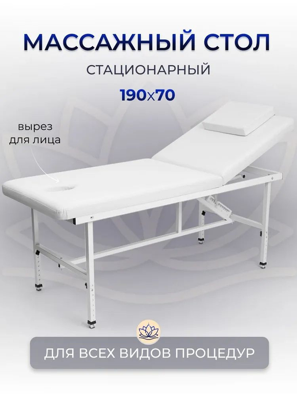 Массажный стол стационарный Massagecomplekt, с регулировкой высоты и вырезом для лица, 190/70, черный