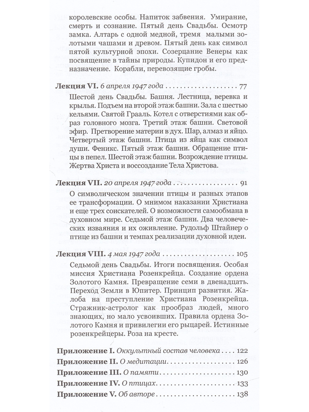 Комментарии к "Химической свадьба Розенкрейца"