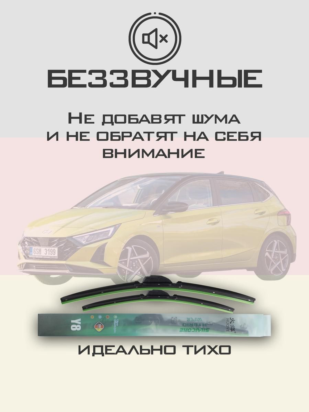 Щетки стеклоочистителя HUOYE Y8 600/400 мм на Hyundai i20 | Pinch tab