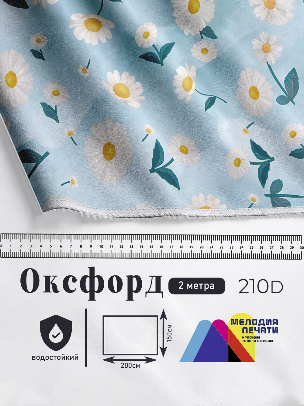 Оксфорд с принтом 2 метра №1 210 D