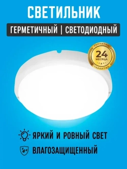 Светильник влагозащищенный 20W IP65 6500К (175х37) круг, светодиодный настенно-потолочный, герметичный для использования в сухих ,а так-же влажных помещениях.