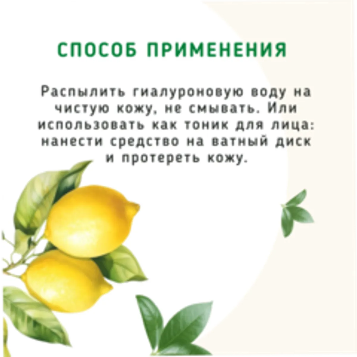 Гиалуроновая вода для лица с мелиссой «Сияние и свежесть» /50 мл