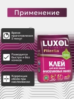 Клей для флизелиновых обоев LUXOL флизелин (Flizelin) Standart 200 г (пакет)