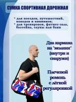 Сумка спортивная для фитнеса дорожная