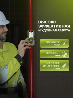 Лазерная рулетка дальномер двухсторонний INKERMA RS-393 строительный 120м, питание от встроенного аккумулятора