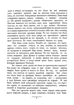 В деревне. Очерки и рассказы | Потапенко Игнатий Николаевич