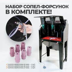 WDK-83350 Камера пескоструйная 350 л, фронтальная загрузка
