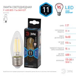 Лампочка светодиодная ЭРА F-LED B35-11W-840-E27 Е27 / Е27 11Вт филамент свеча нейтральный белый свет