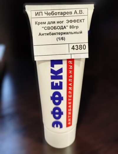 Крем для ног  ЭФФЕКТ "СВОБОДА" 80гр Антибактериальный  (1/6)