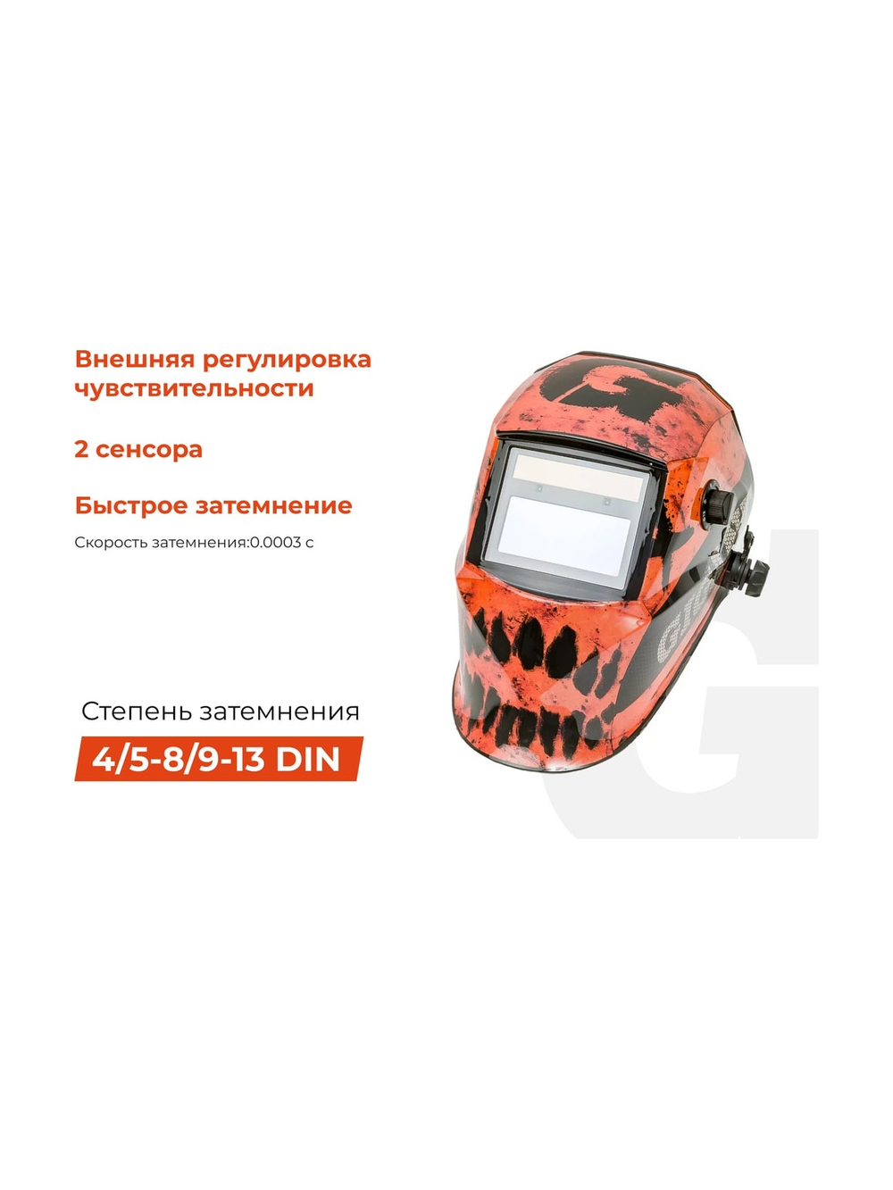 Сварочная маска хамелеон Ultima Ф6 (4/5-8/9-13 DIN; 2 дат.; окно 97х50 мм) Gigant G-110511