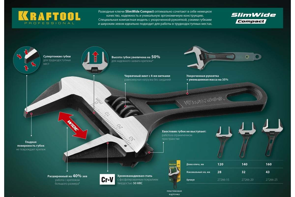 KRAFTOOL  SlimWide Compact, 140 / 33 мм, Разводной ключ (27266-20)